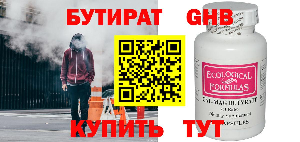 БУТИРАТ BDO 33% Усть-Илимск