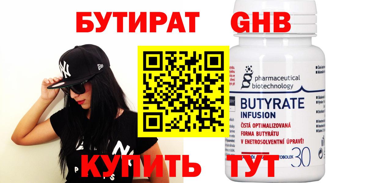 Усть-Илимск  Бутират 1.4BDO  Вход с VPN 