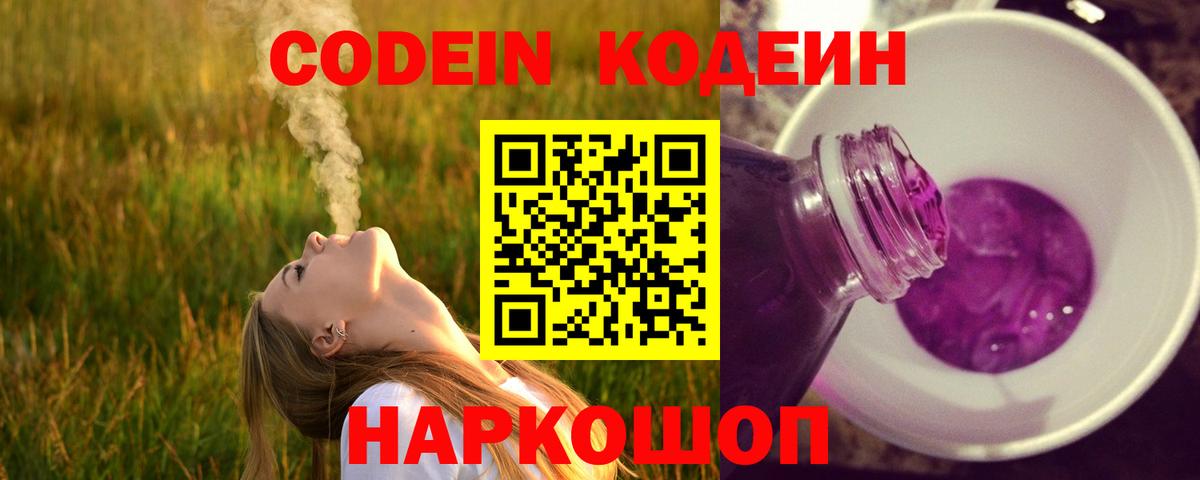 Codein Purple Drank  Codein Purple Drank  Усть-Илимск  Вход с VPN 