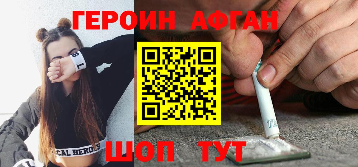 Героин VHQ Усть-Илимск